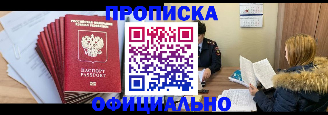 временная регистрация для всех в Наро-Фоминске