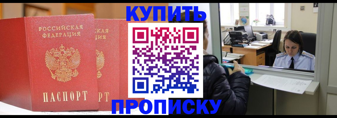 прописка для школы в Наро-Фоминске