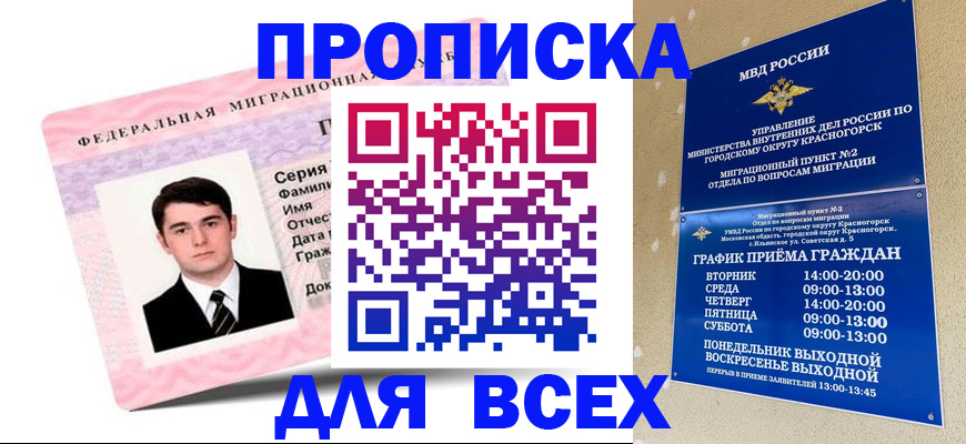 временная регистрация в квартире в Наро-Фоминске