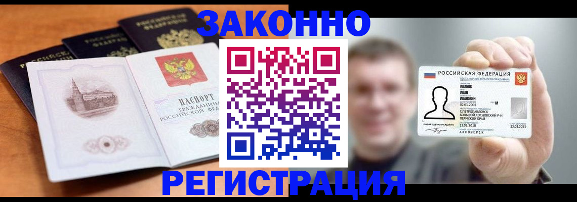 прописка регистрация в Наро-Фоминске