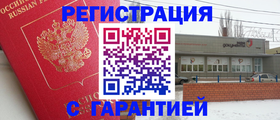 прописка для работы в Наро-Фоминске