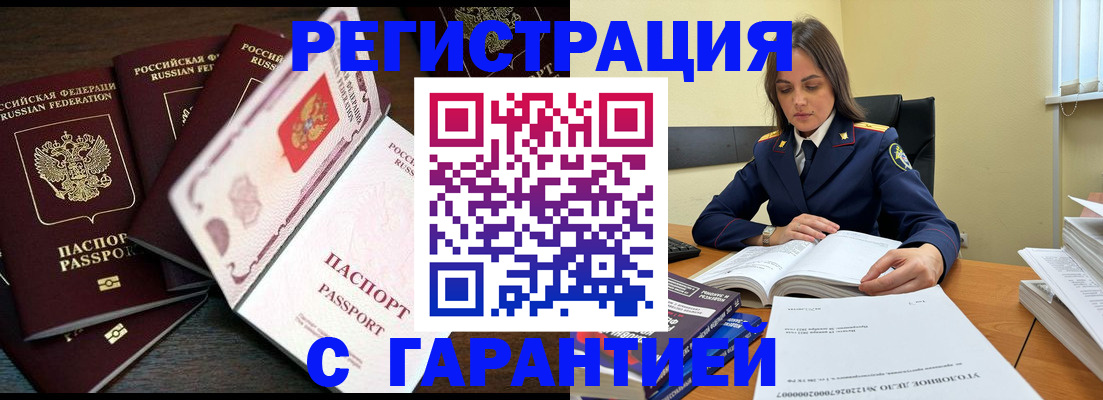 временная регистрация для всех в Наро-Фоминске